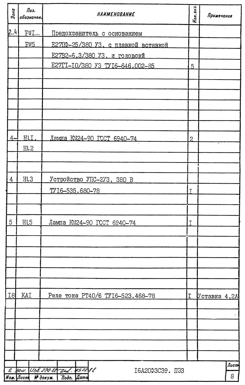 Перелік елементів схеми електричного токарного верстата 16А20ф3С39 Перелік елементів схеми електричного токарного верстата 16А20ф3С39